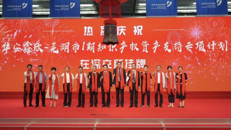 唐誠參加全省首單市場化擔保增信知識產權證券化上市發行活動